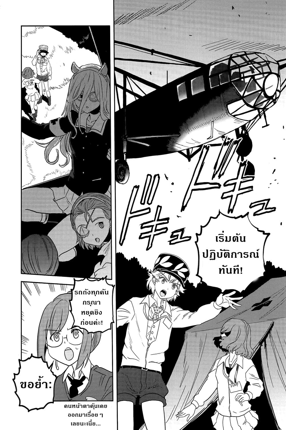 Girls Und Panzer: Ribbon Warrior 42-สงครามแห่งความตาย ณ โคโมโระ Part 9