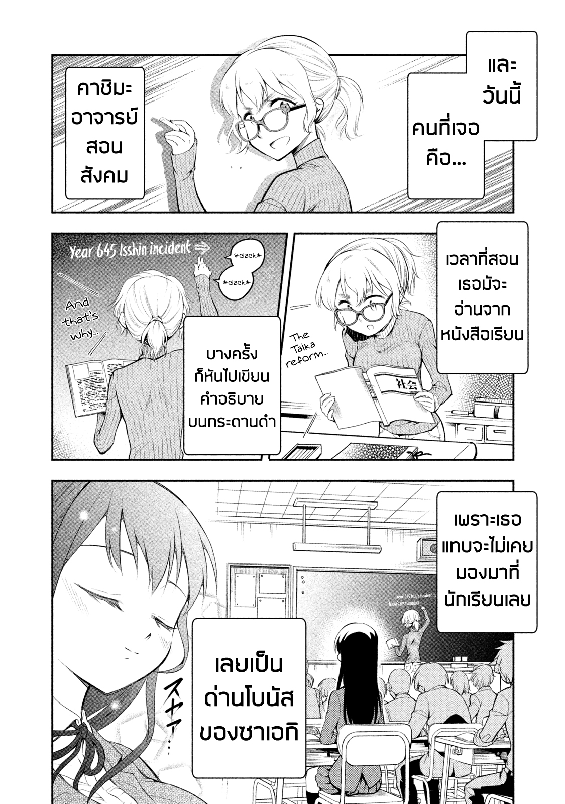 Saeki-san wa Nemutteru คุณซาเอกิที่นอนหลับอย่างสง่างาม 4-4