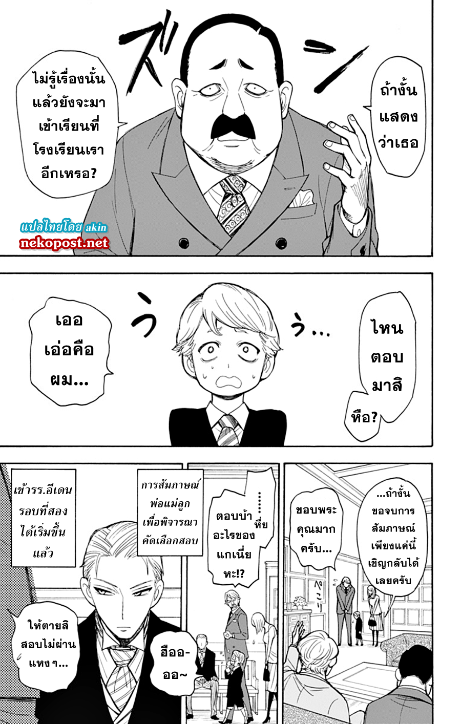 Spy X Family ภารกิจลับครอบครัววายป่วง 5-5