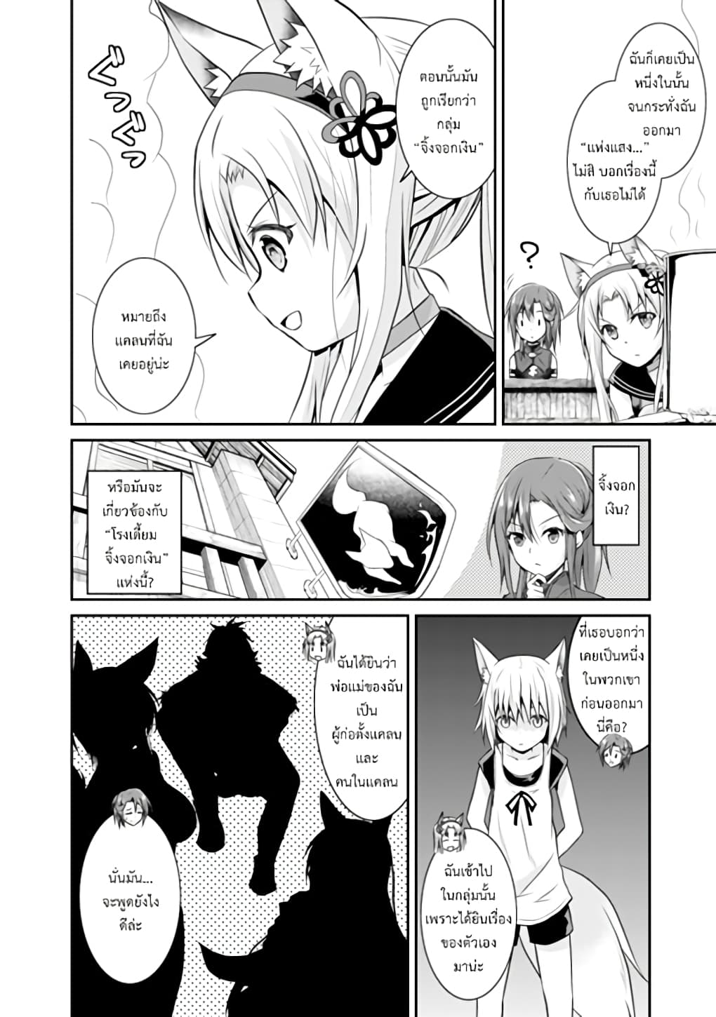 Save & Load no Dekiru Yadoya-San โรงแรมที่ให้คุณเซฟและโหลดได้ มีผู้กลับชาติมาเกิดสอนนักผจญภัยหน้าใหม่ 9-9