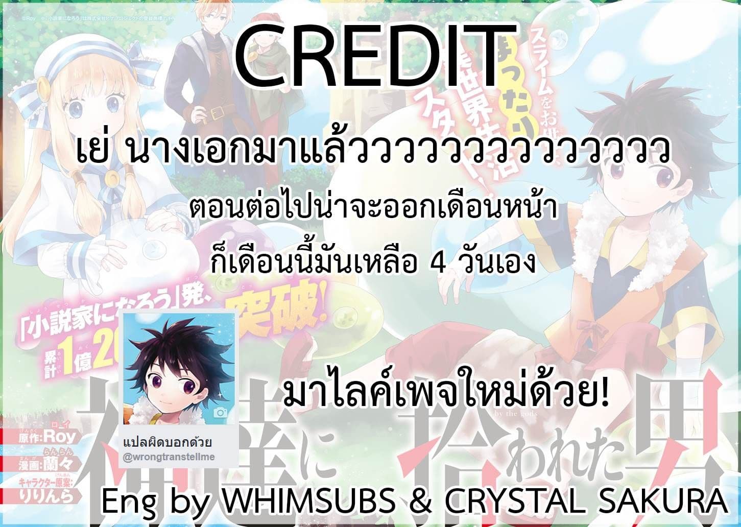 Kamitachi ni Hirowareta Otoko ชายผู้ถูกเลือกโดยพระเจ้า 2-การแลกเปลี่ยนข้ามวัฒนธรรม