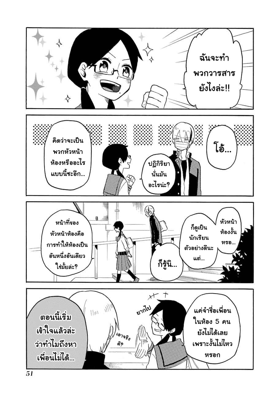 Modokidomo นักเรียนดีเด่นกับอันธพาลจอมปลอม 3-3
