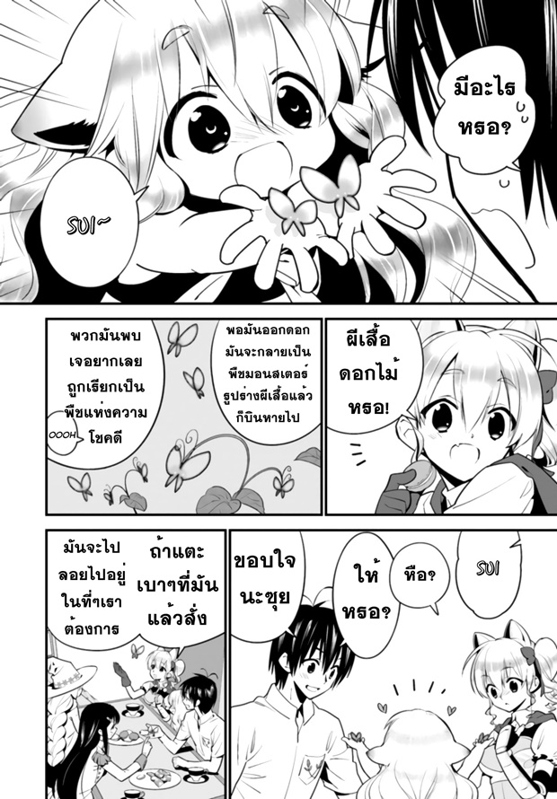 Isekai desu ga Mamono Saibai shiteimasu. 7-ต้นไม้แห่งชีวิต