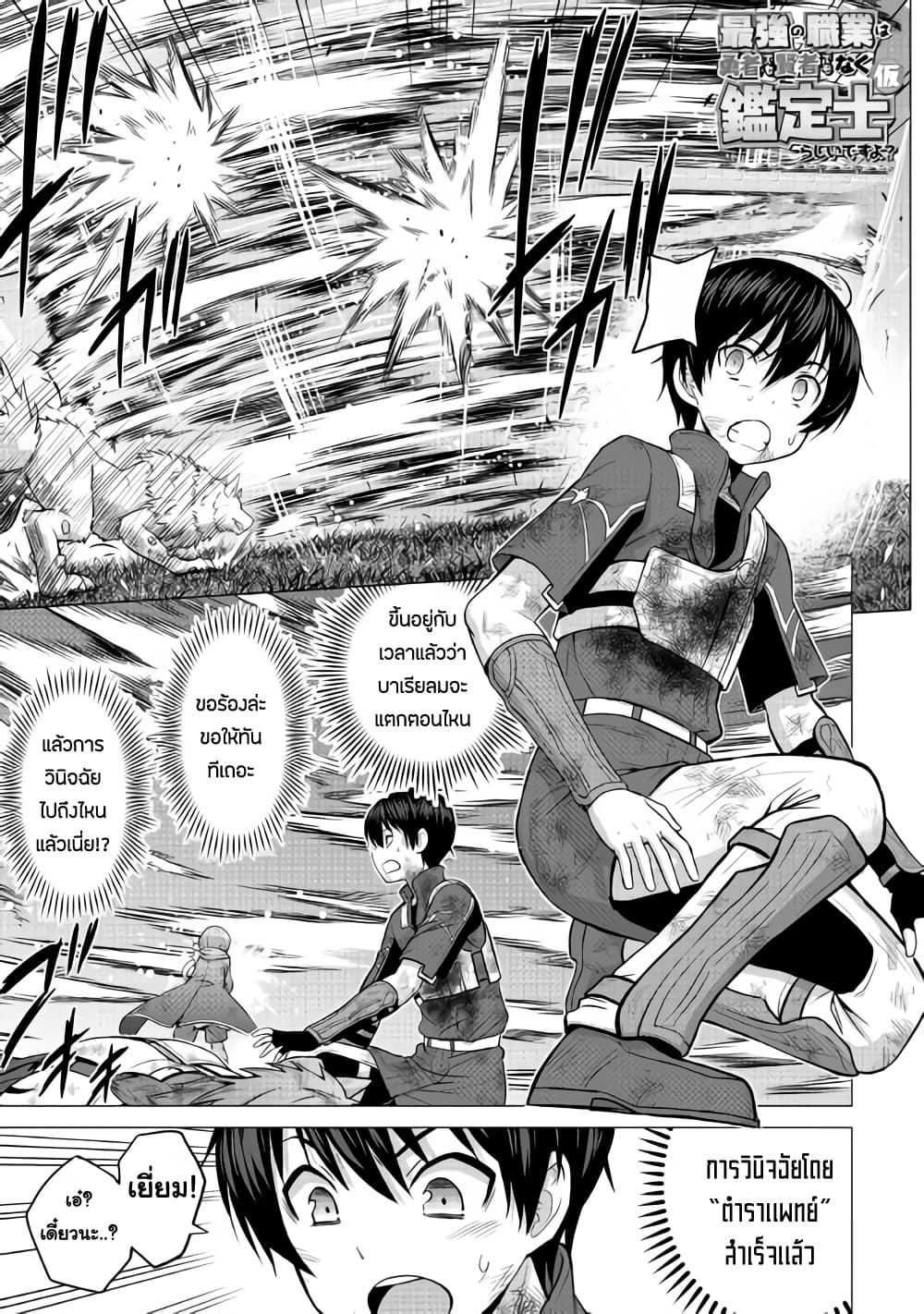 Saikyou no Shokugyou wa Yuusha demo Kenja demo naku Kanteishi (Kari) rashii desu yo? 14-14