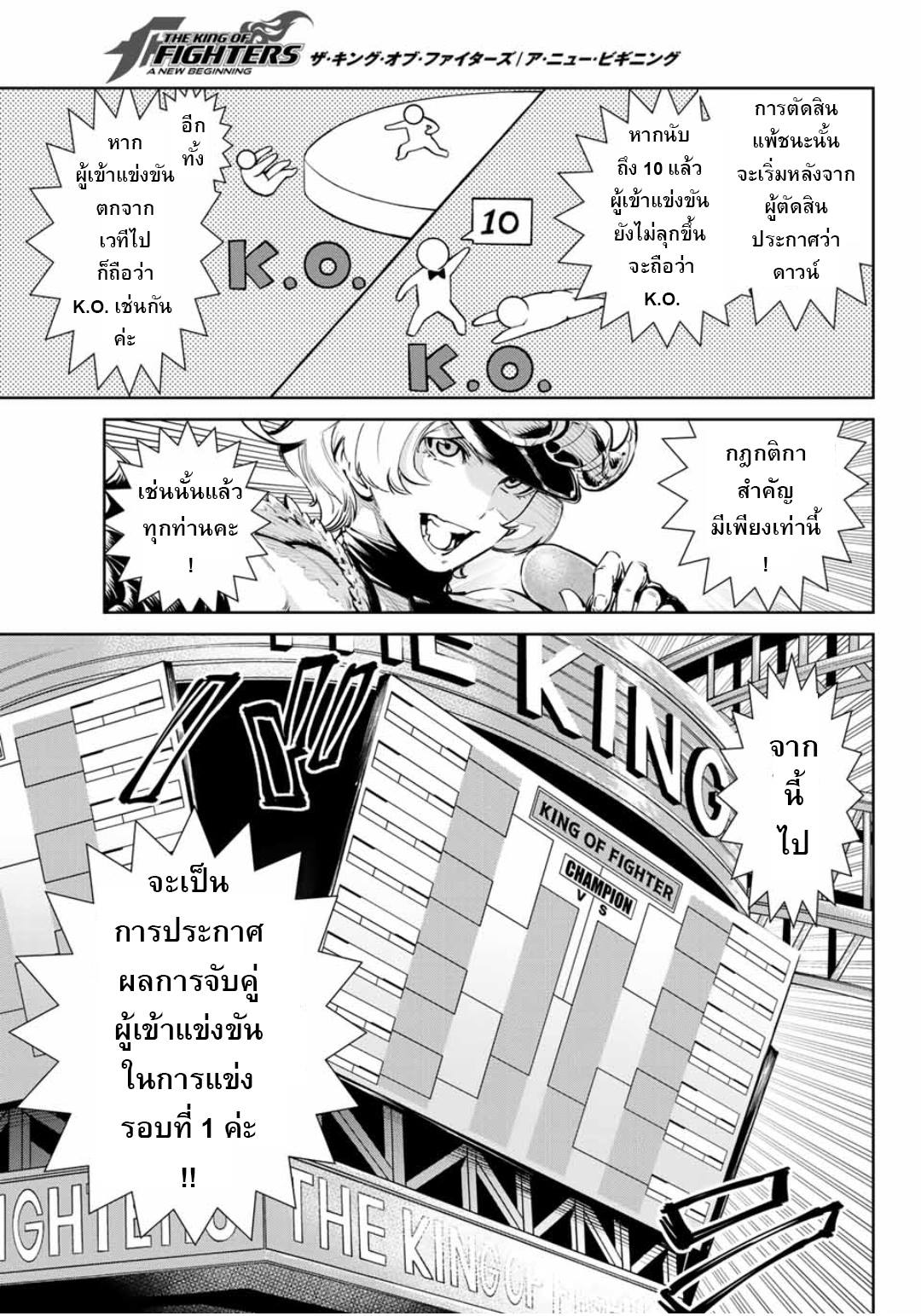 The King of Fighters: A New Beginning 2.1-2.1