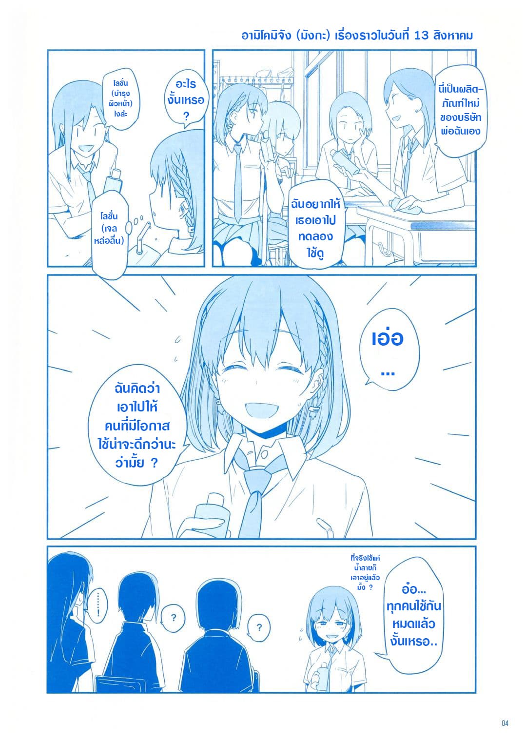Getsuyoubi no Tawawa (Pre-serialization) วันจันทร์อันเด้งดึ๋ง 1.5-1.5