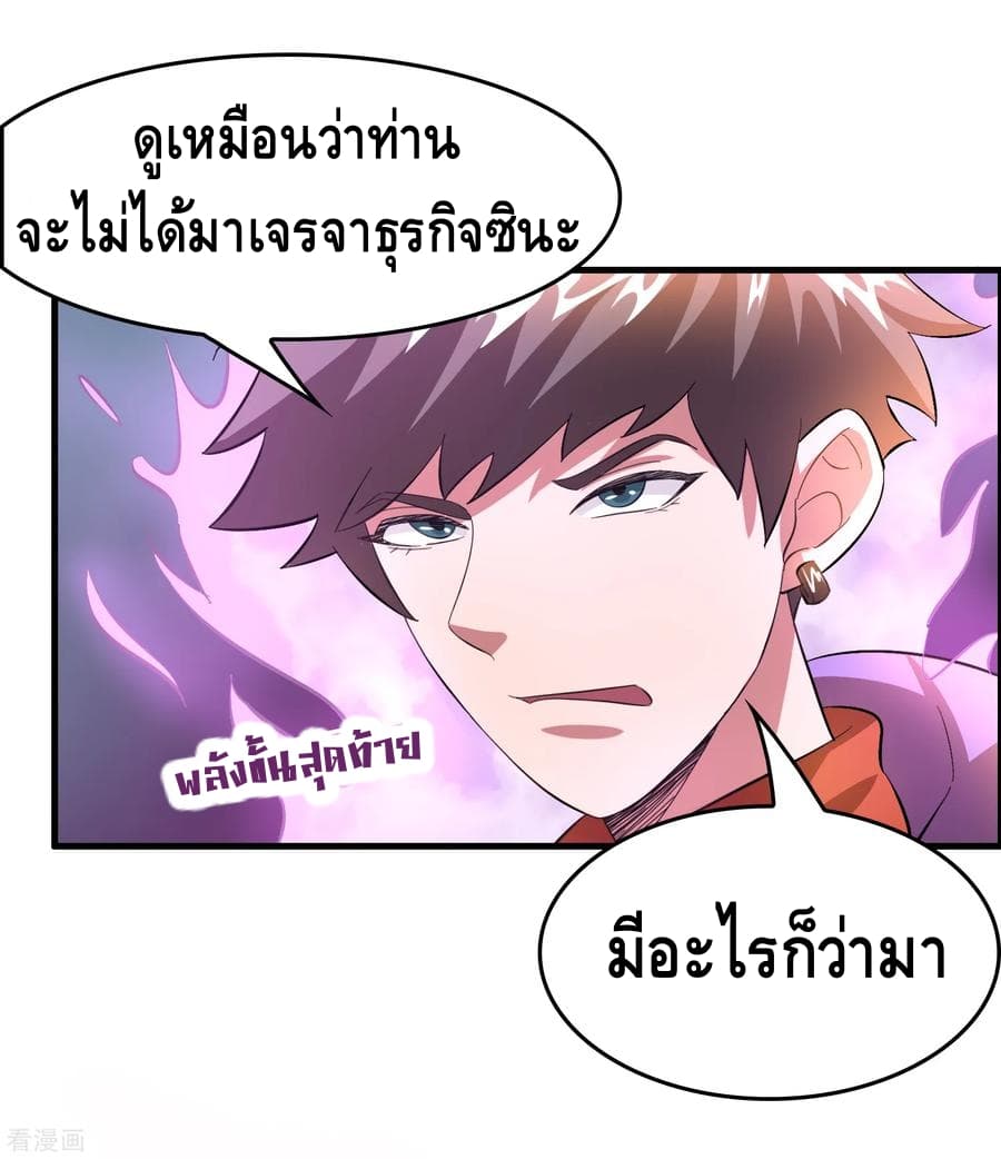 Become God Merchant in The Other World ข้ามต่างโลกเพื่อเป็นพ่อค้าเทพสุดมั่งคั่ง 25-25