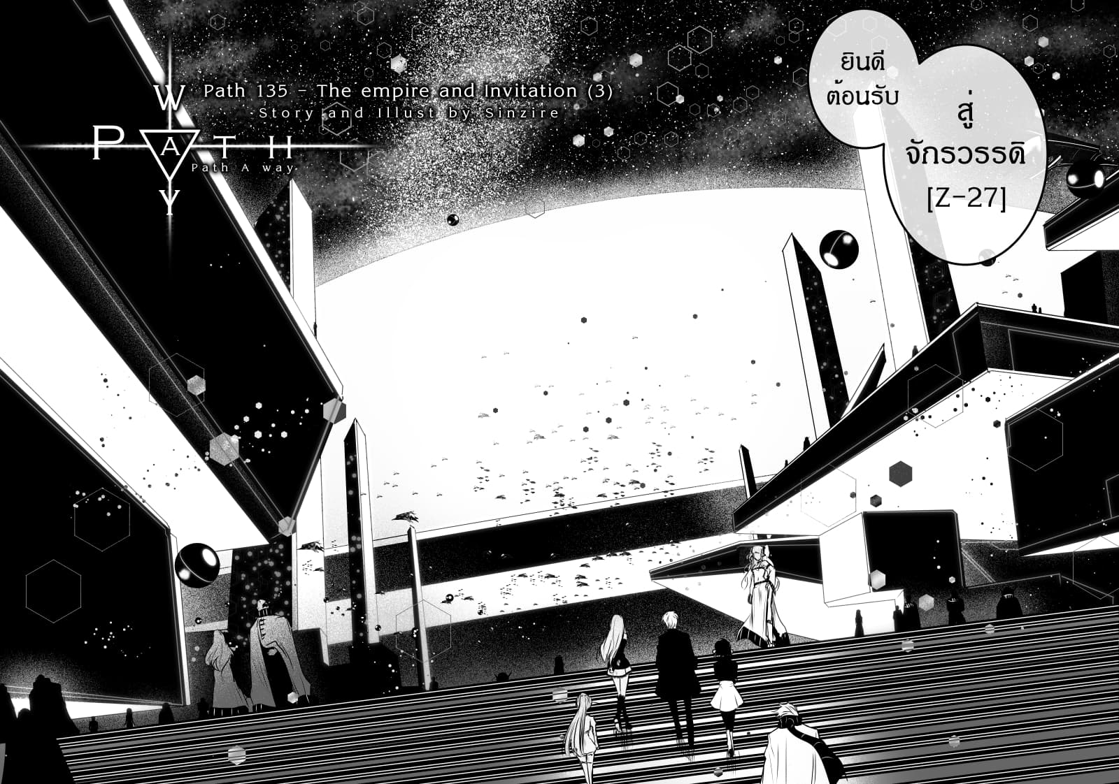 Path A waY 135-The Empire and Invitation (3)
