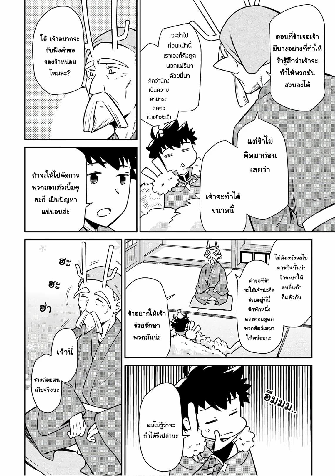 Toaru Ossan no VRMMO Katsudouki 42-42