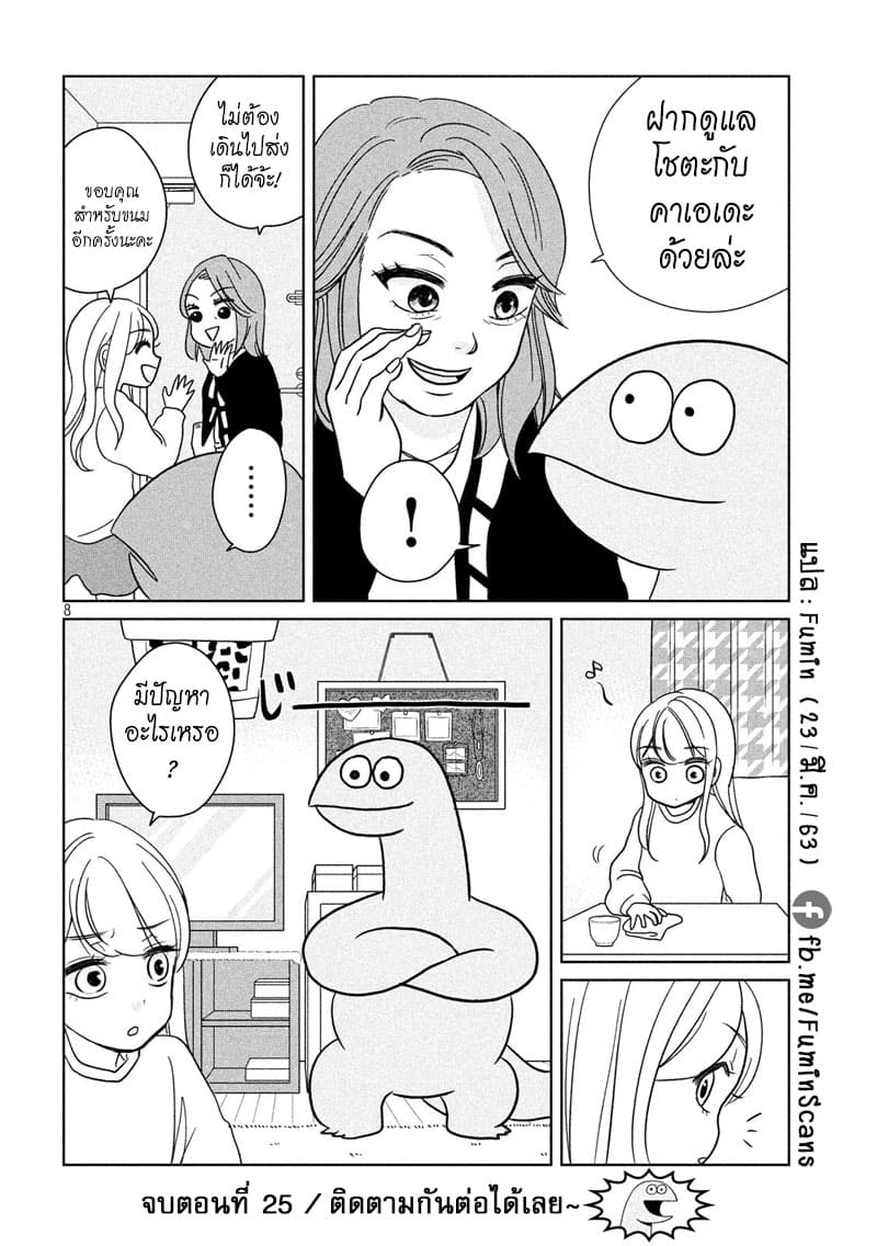 Gal and Dinosaur แกลกับไดโน 25-ยินดีต้อนรับค่ะ