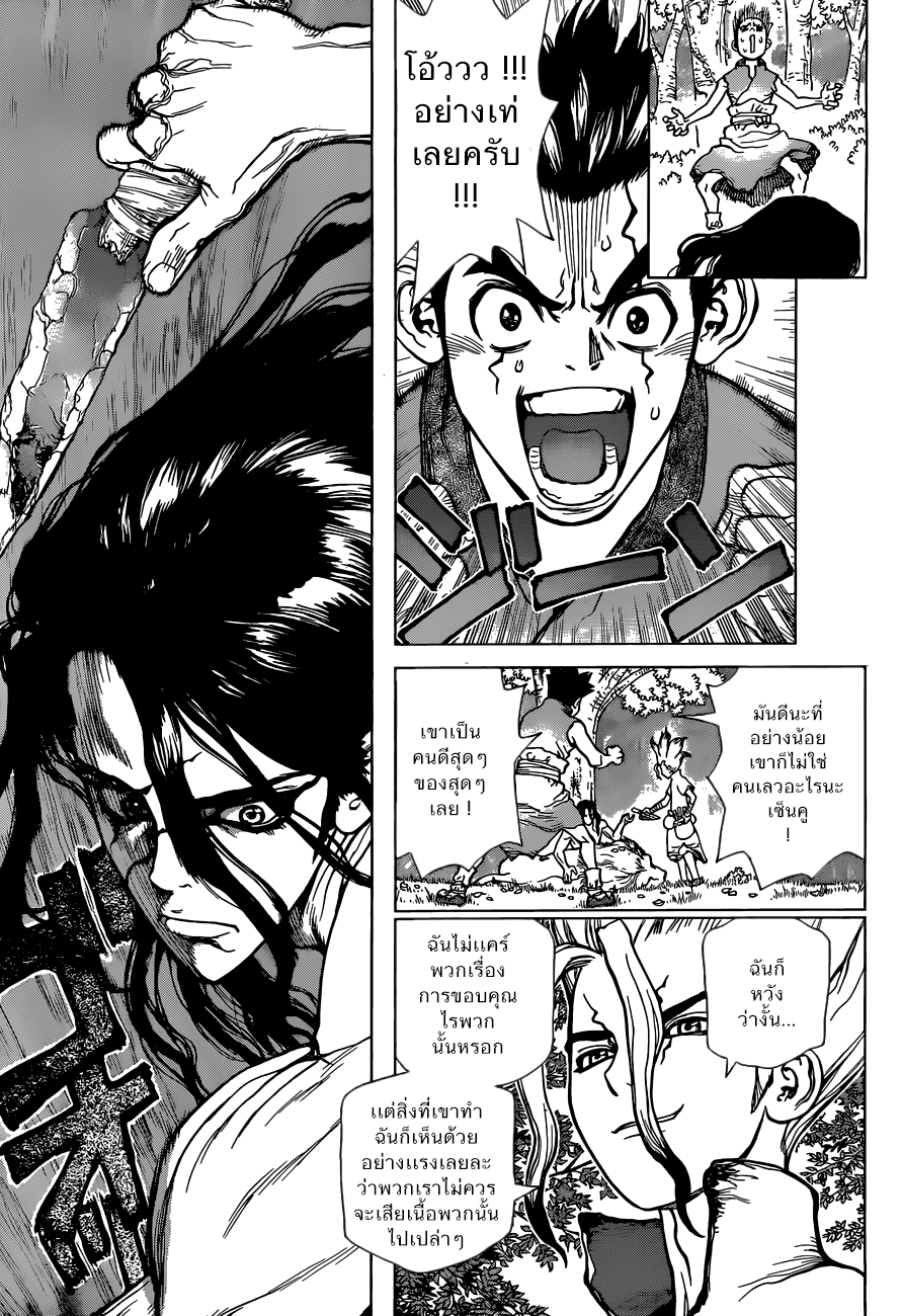 Dr.Stone 4-เปลือกหอยสีขาว