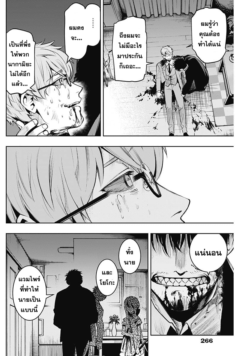 MoMo -the blood taker- 8-ความทรงจำจากเลือด