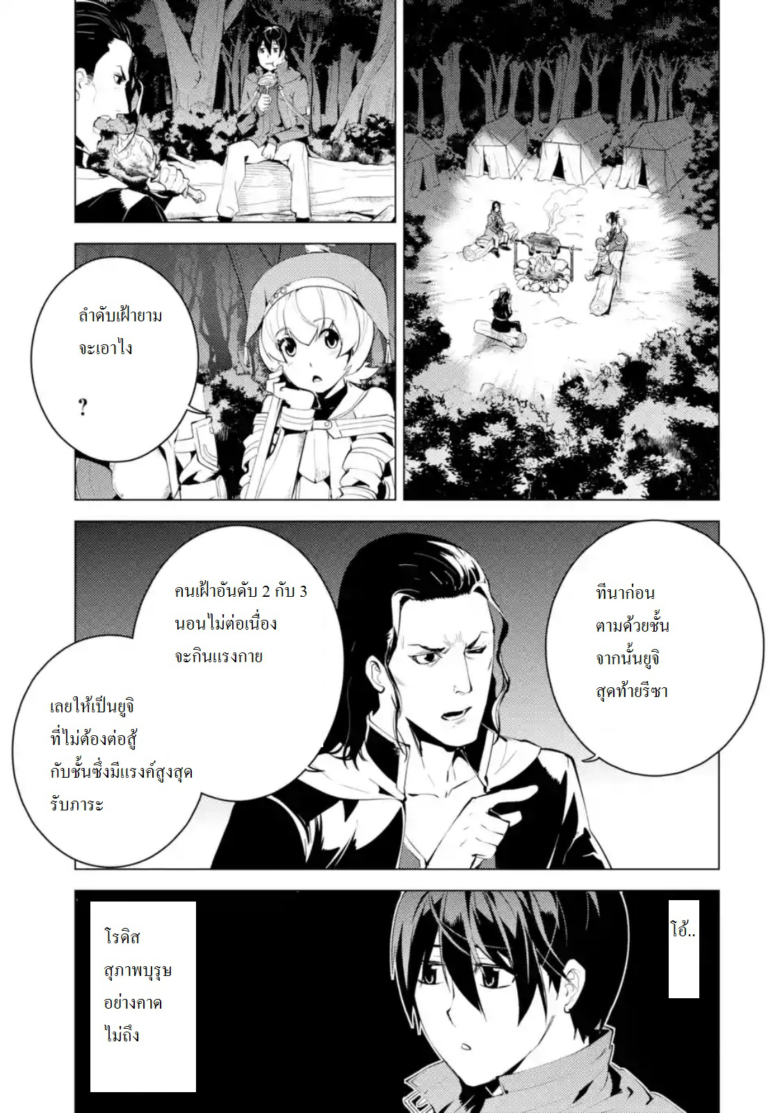 Tensei Kenja no Isekai Life เกิดใหม่ไปเป็นปราชญ์แกร่ง 7.4-ออกเดินทางนะ (4)