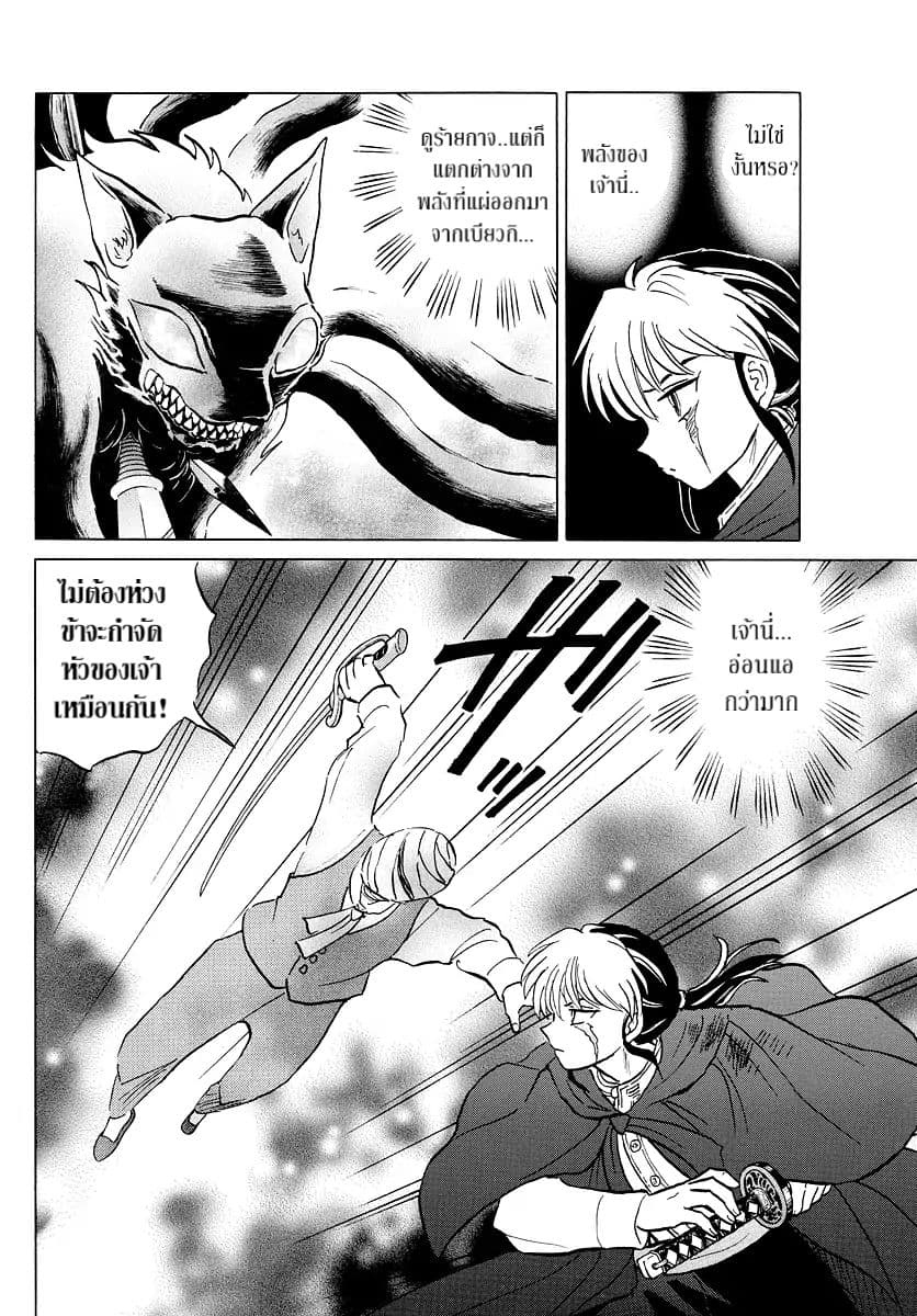 Mao 4-ไวส์เคานท์ไร้หน้า