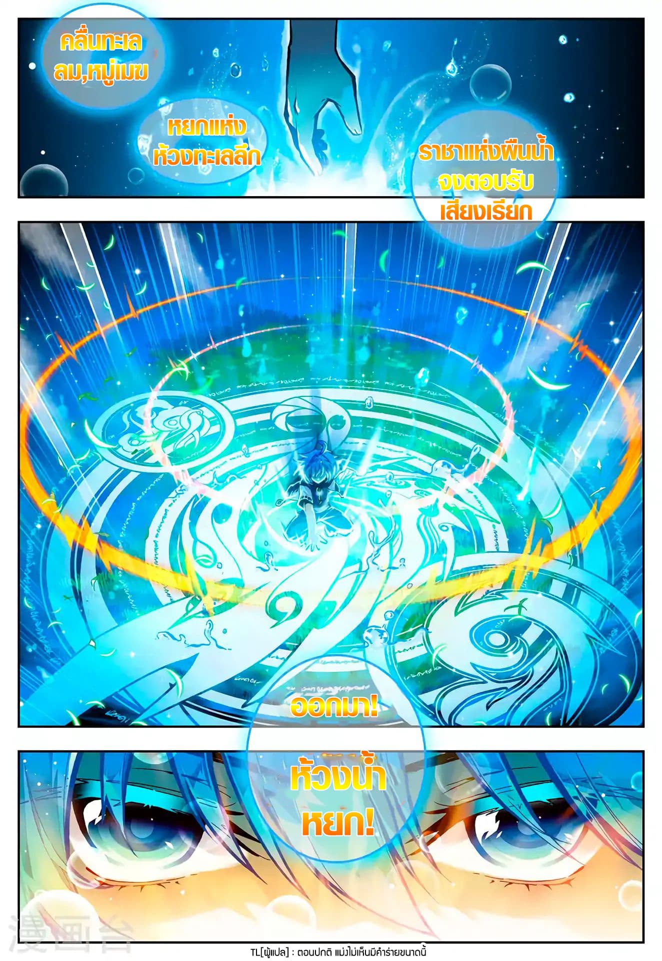 X - Epoch of the Dragon ยุคสมัยแห่งมังกร 30-30
