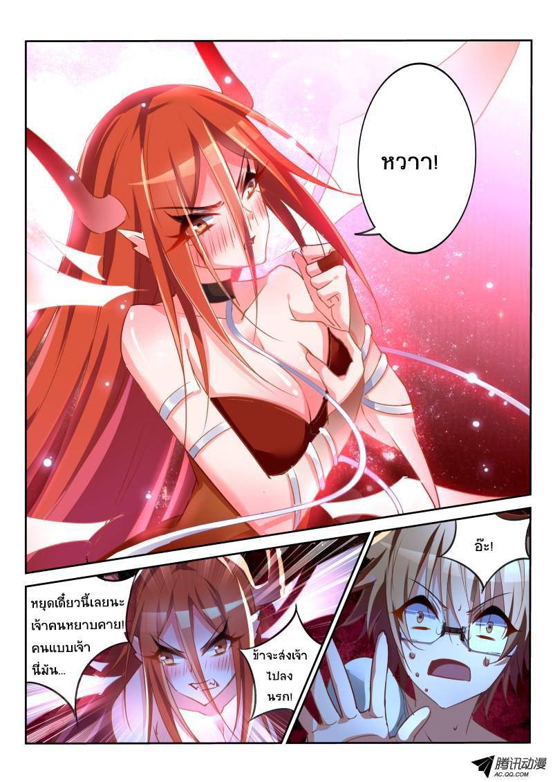 Demon Spirit Seed Manual 15-ผลของการทำร้ายเจ้านาย!