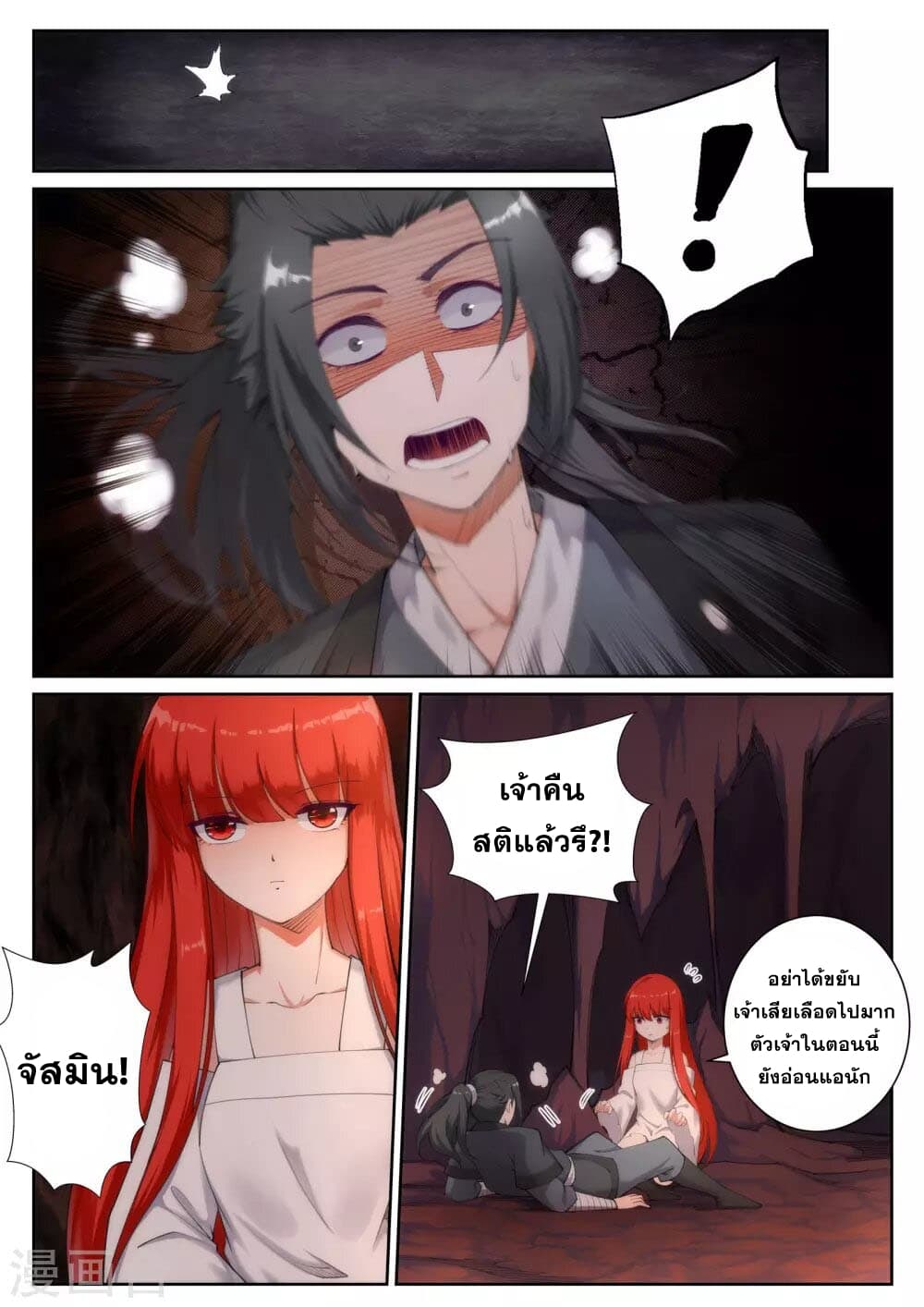 Against the Gods อสูรพลิกฟ้า 47-47