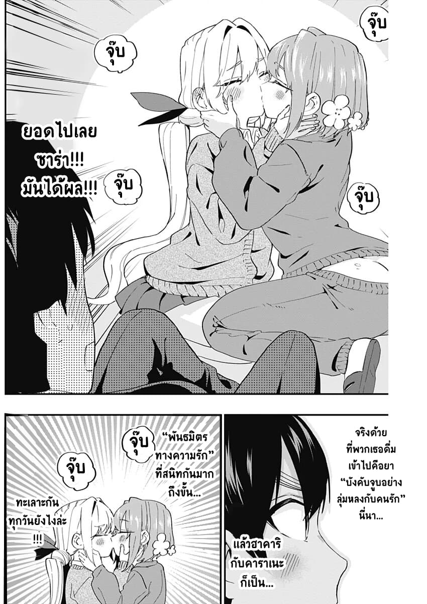 The 100 Girlfriends Who Really, Really, Really, Really, Really Love You 12-วิกฤตการณ์ ซอมบี้จุ๊บๆ