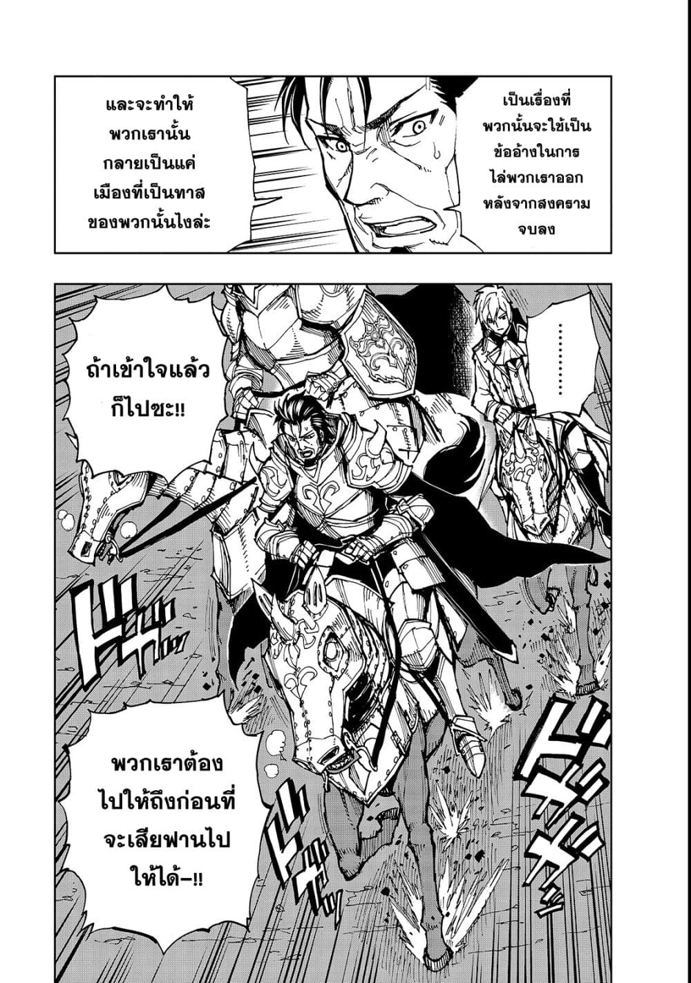 Genjitsushugisha no Oukokukaizouki 22-ประกาศสงคราม 3
