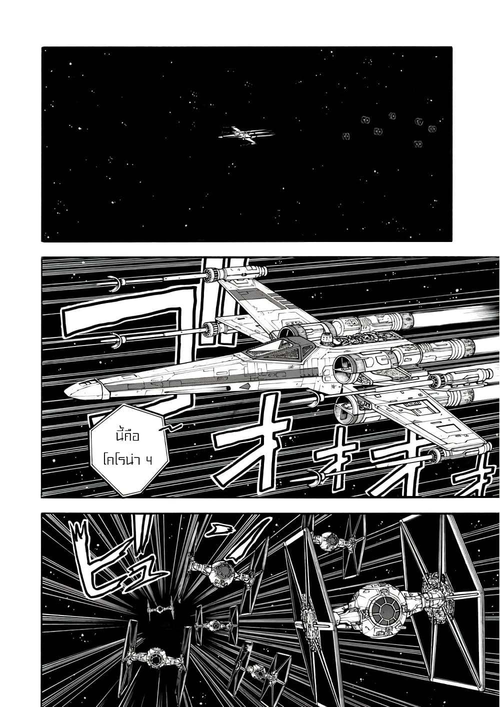 STAR WARS: Lost Stars 0.1-0.1