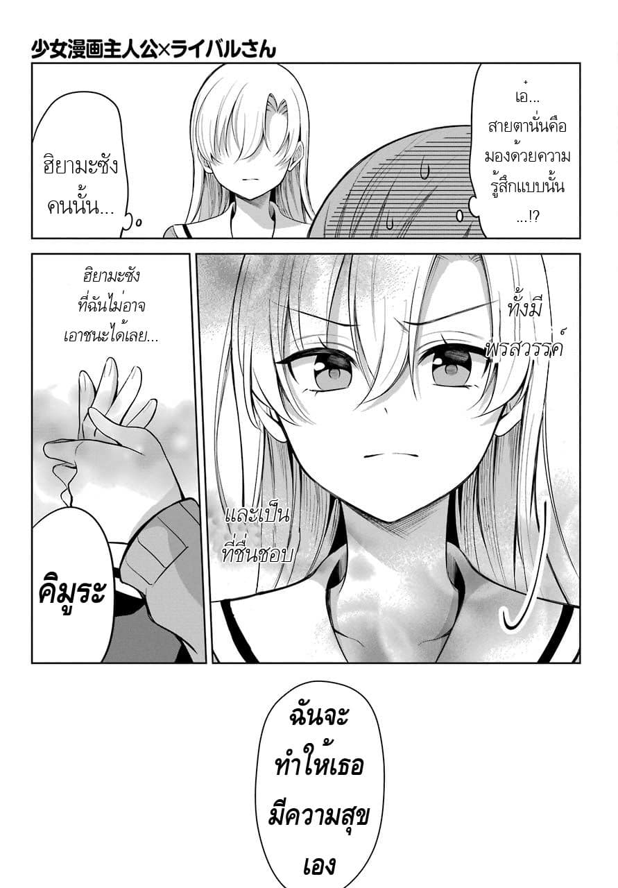 Protagonist x Rival 1-1