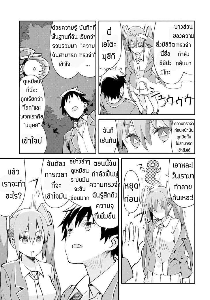 Dioti Manual ~Kamisamatachi no Ren'ai Daikou~ 2-กำเนิดคู่รัก (ครึ่งหลัง)