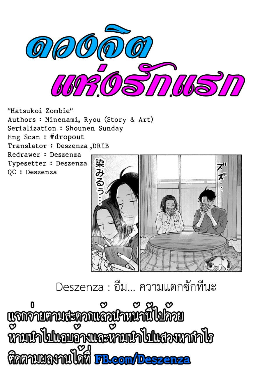 Hatsukoi Zombie 87-ทำไมออเจ้านั้นถึง...