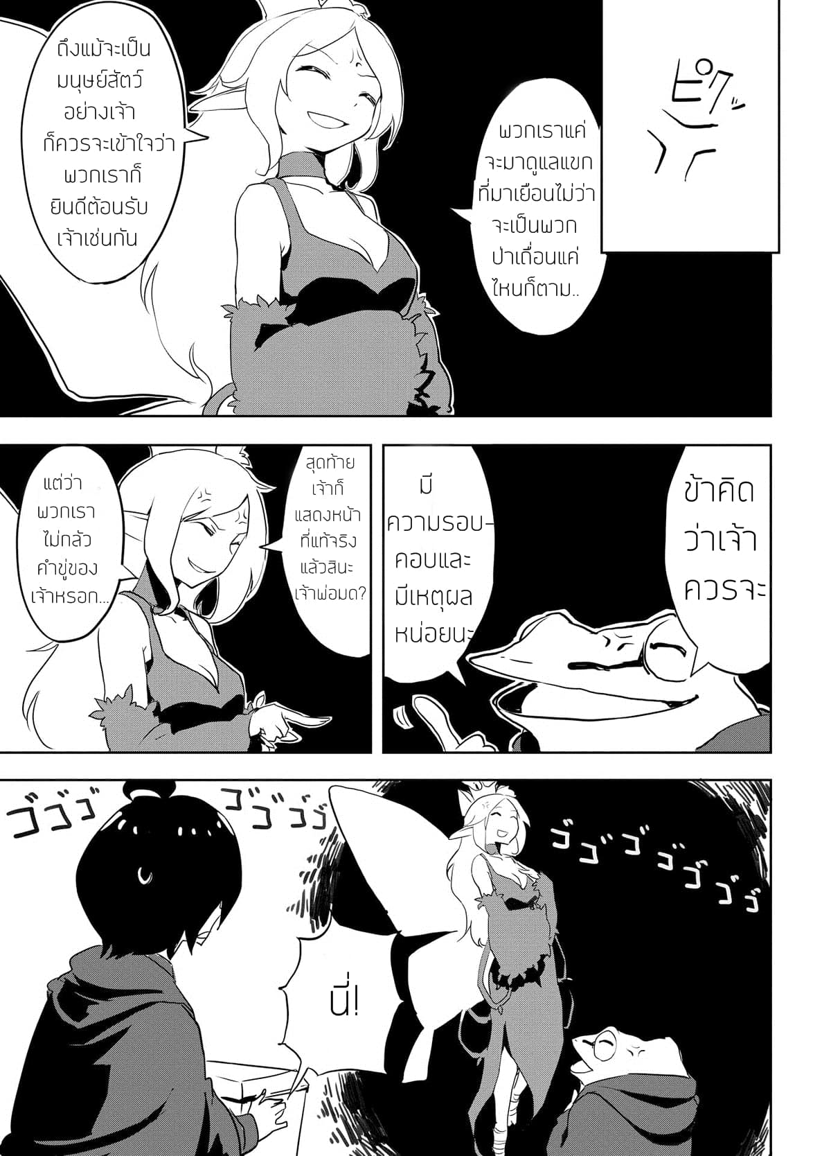 Ore to Kawazu-san no Isekai Hourouki 6-6