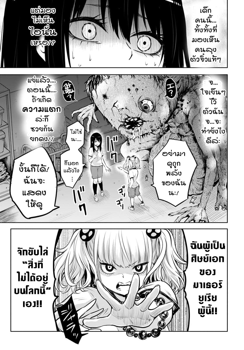 Mieruko-chan 12-12