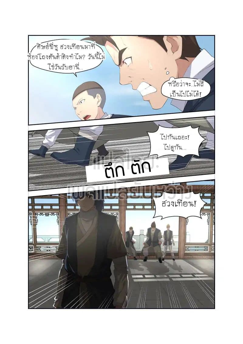 Heaven Defying Sword ดาบแห่งสวรรค์ 18-18