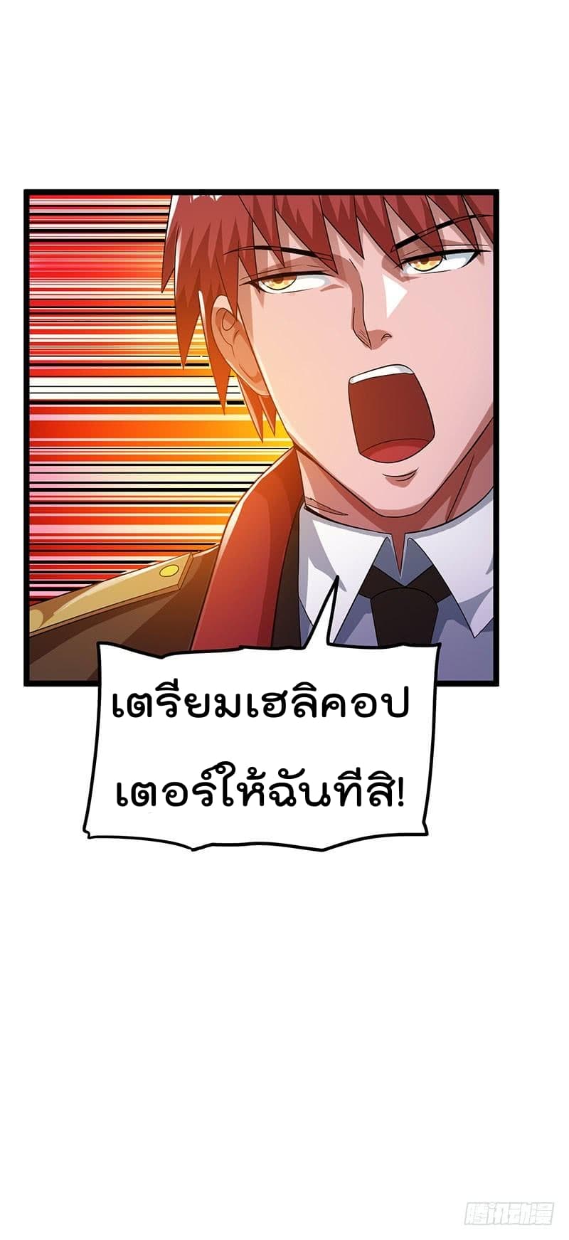 Immortal King of City ราชาอมตะแห่งนคร 25-25