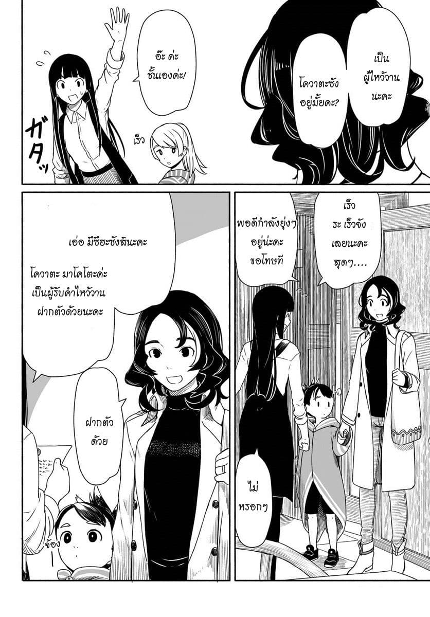 Flying Witch 26-วันที่ฝนตกจะอารมณ์ไม่ดี