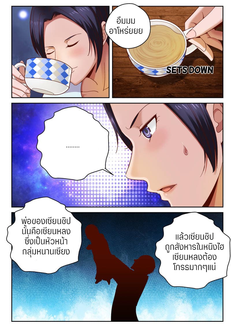Strongest Abandoned Son บุรุษที่ถูกทอดทิ้ง 80-80
