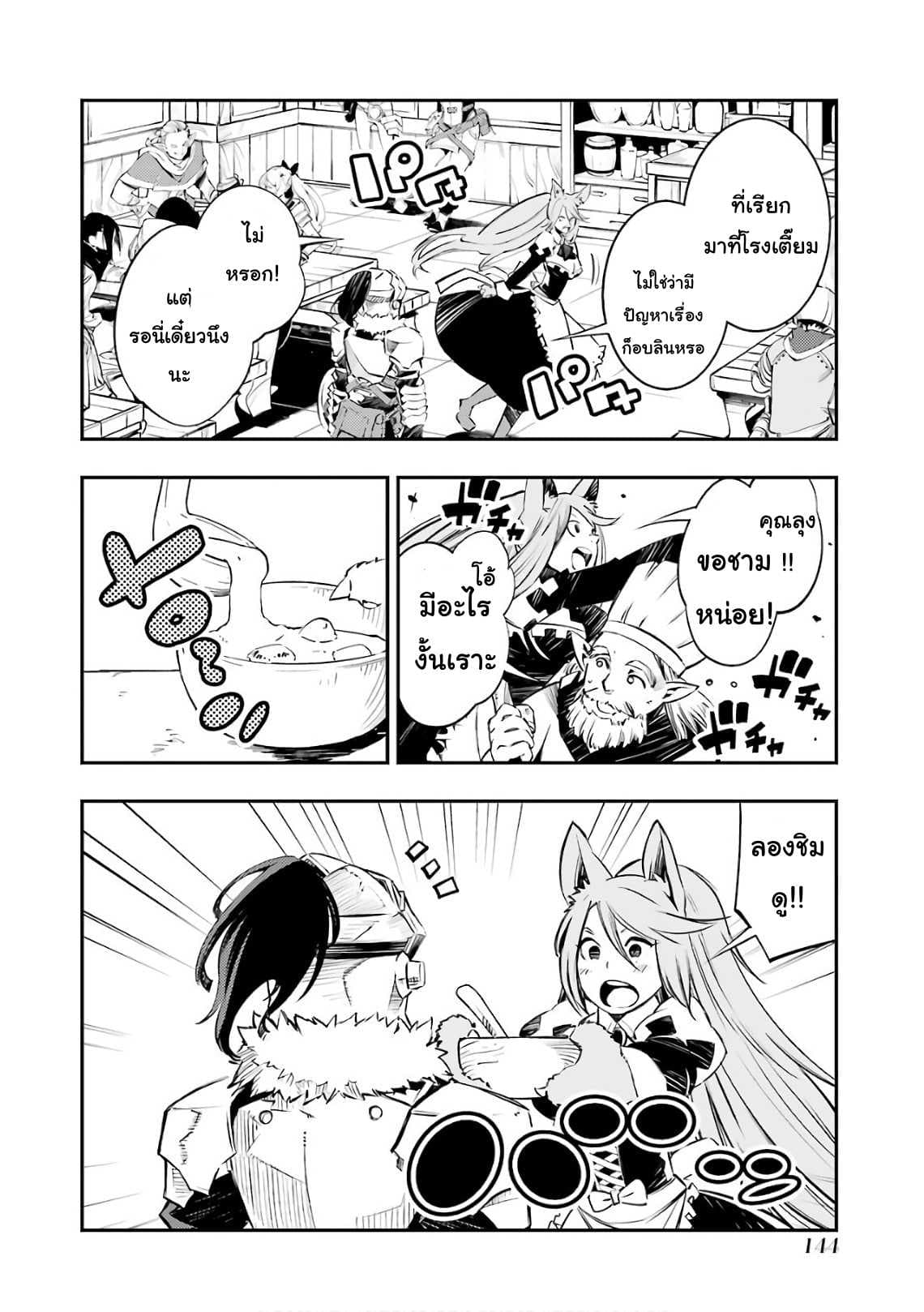Goblin Slayer: Brand New Day 3-เรื่องราวของพนักงานสาว ณ โรงเตี๊ยม