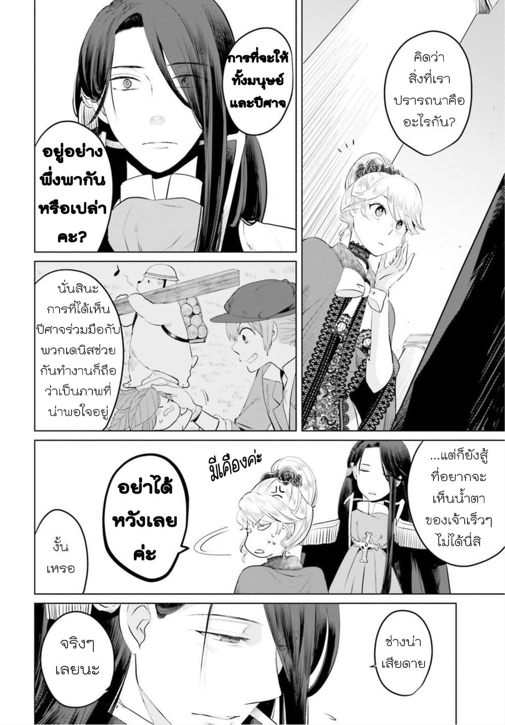 Akuyaku Reijo nano de Last Boss wo Kattemimashita 8-8
