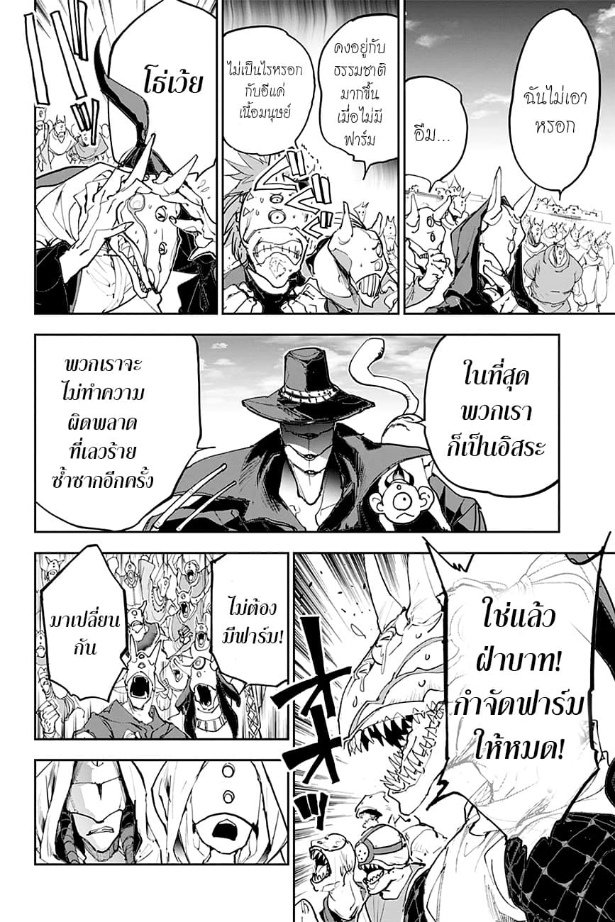 The Promised Neverland 175-โลกใหม่