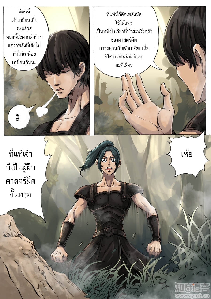 Tangyan in The Other World 6-ผู้ฝึกศาสตร์มืด