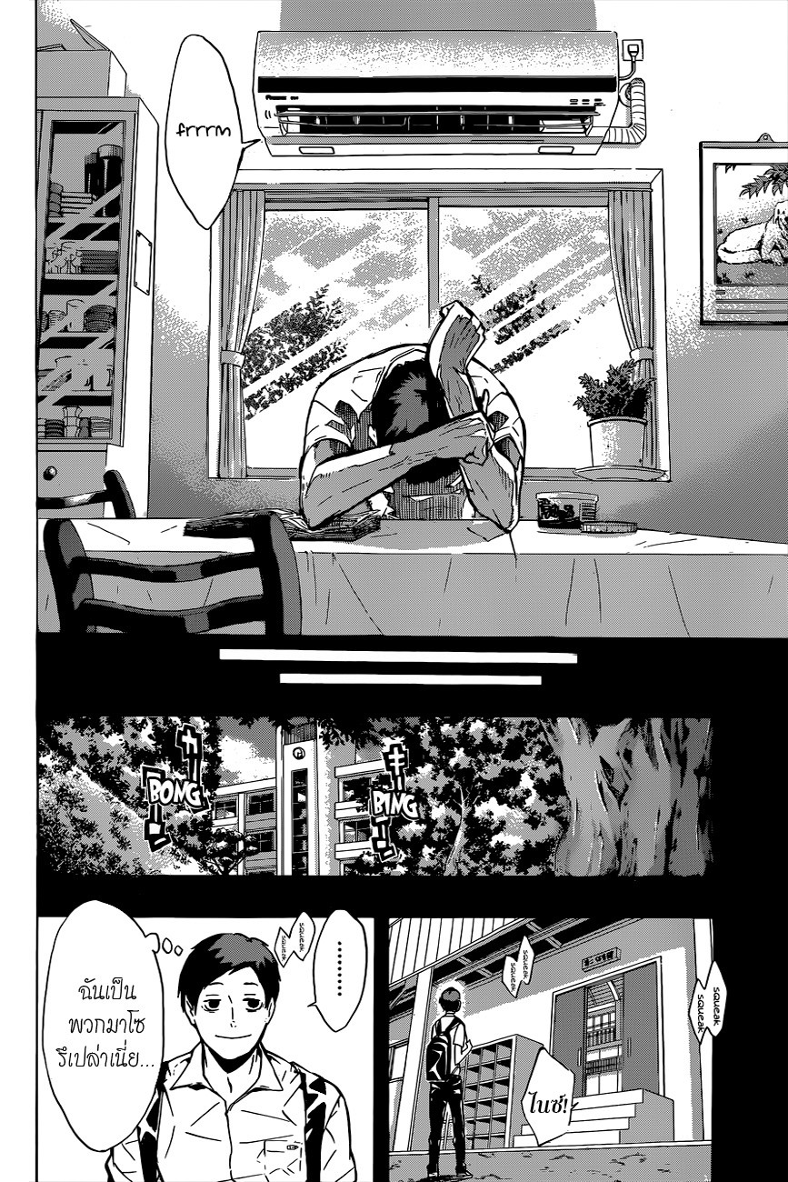 Haikyuu!! 119-การฝ่าฟันของจิตใจที่อ่อนแอ