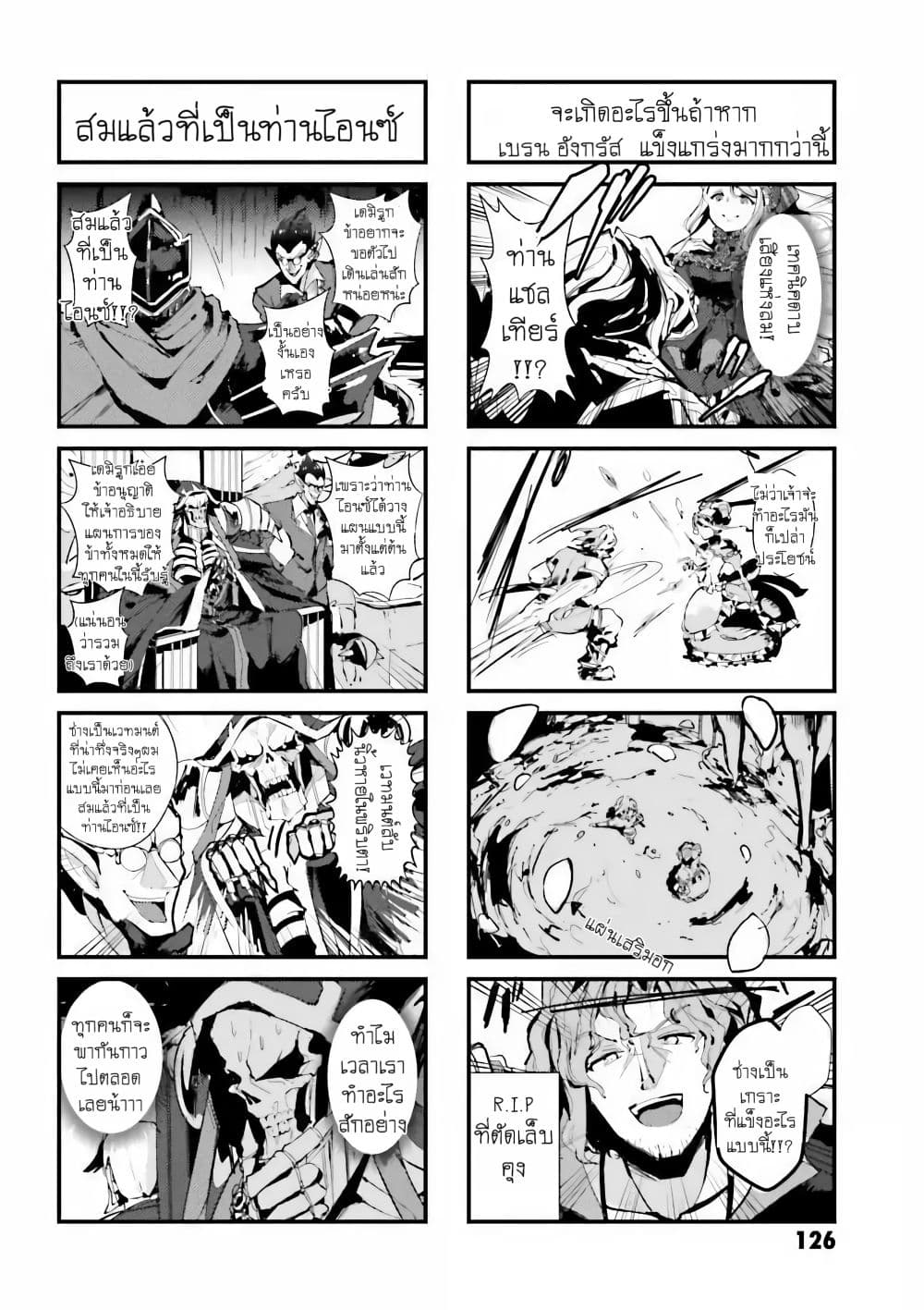 Overlord Official Comic A La Carte 11-11