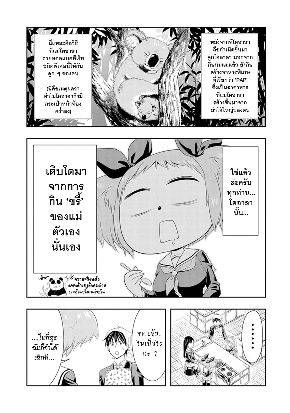 Murenase! Shiiton Gakuen 3-ในวันที่ยูคาริไม่ทราบว่าอาหารที่กินในวันนั้นคืออะไร
