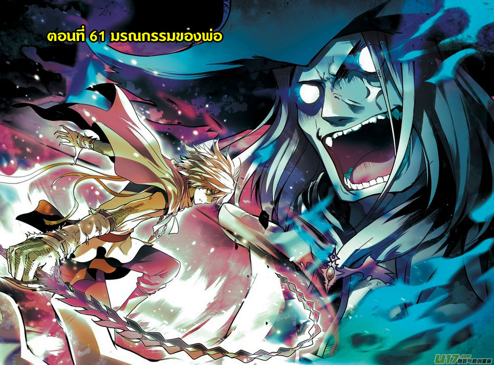 Panlong 61-มรณกรรมของพ่อ