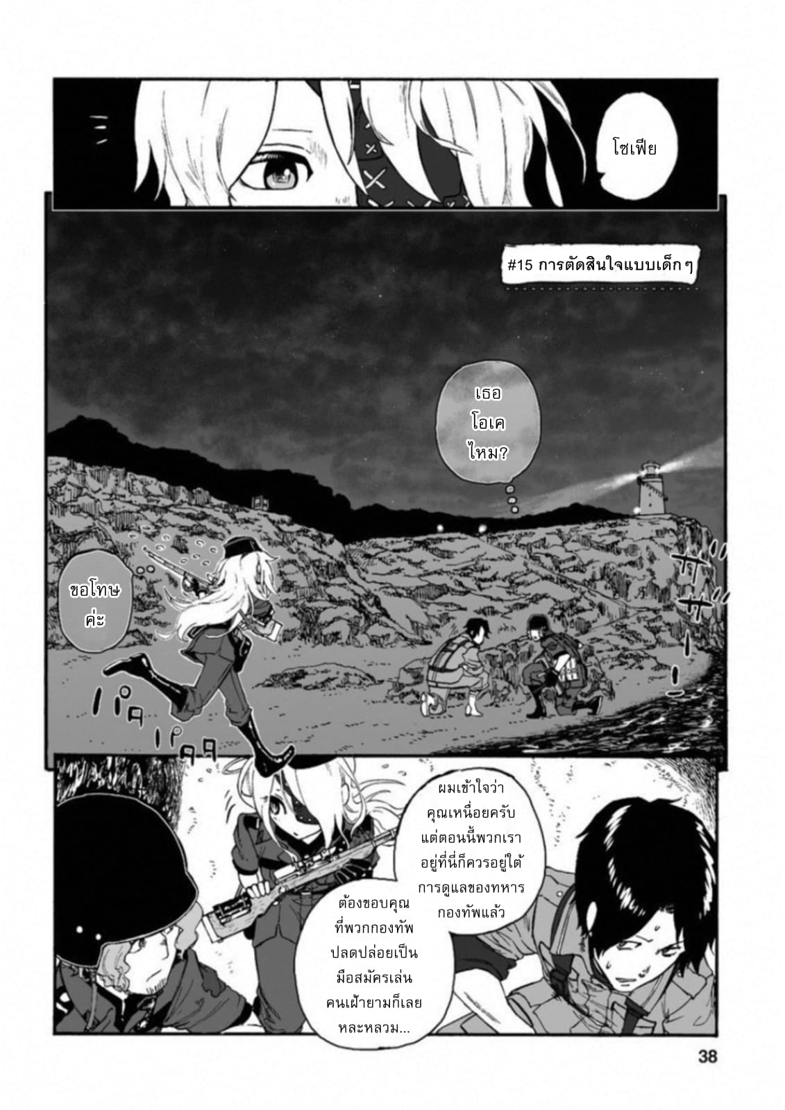 Groundless - Sekigan no Sogekihei 15-15