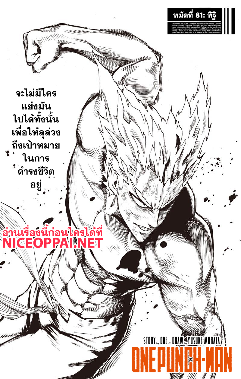 One Punch Man 81-ทิฐิ