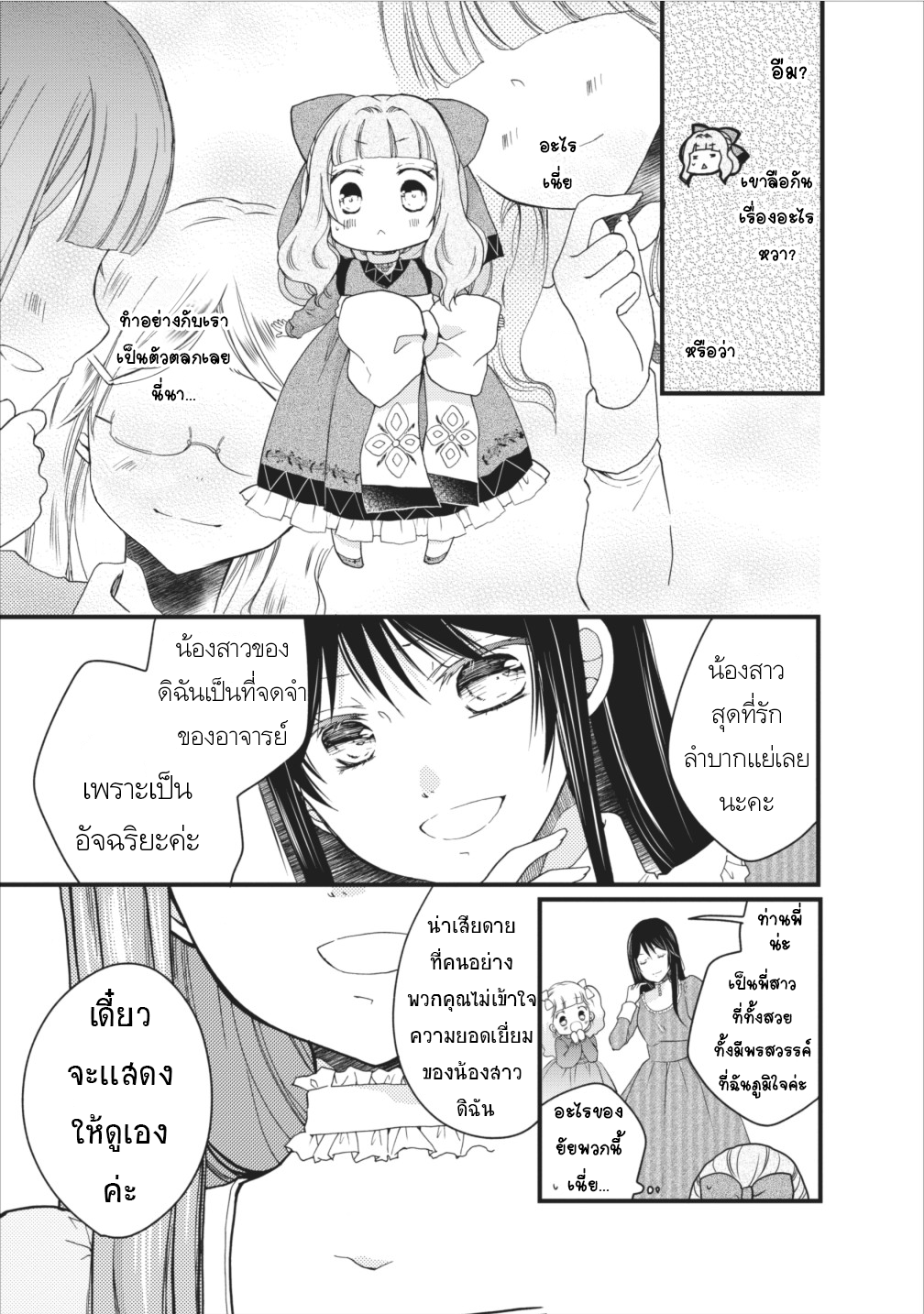 Isekai de Mofumofu Nadenade Suru Tame ni Ganbattemasu 6-6