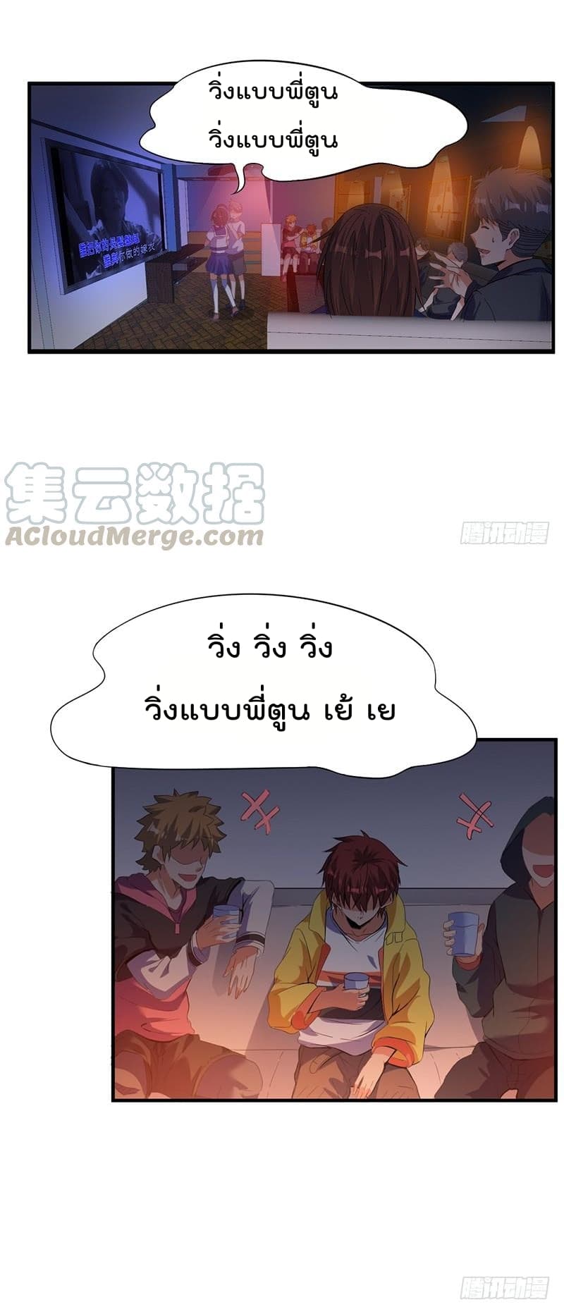 Immortal King of City ราชาอมตะแห่งนคร 3-3