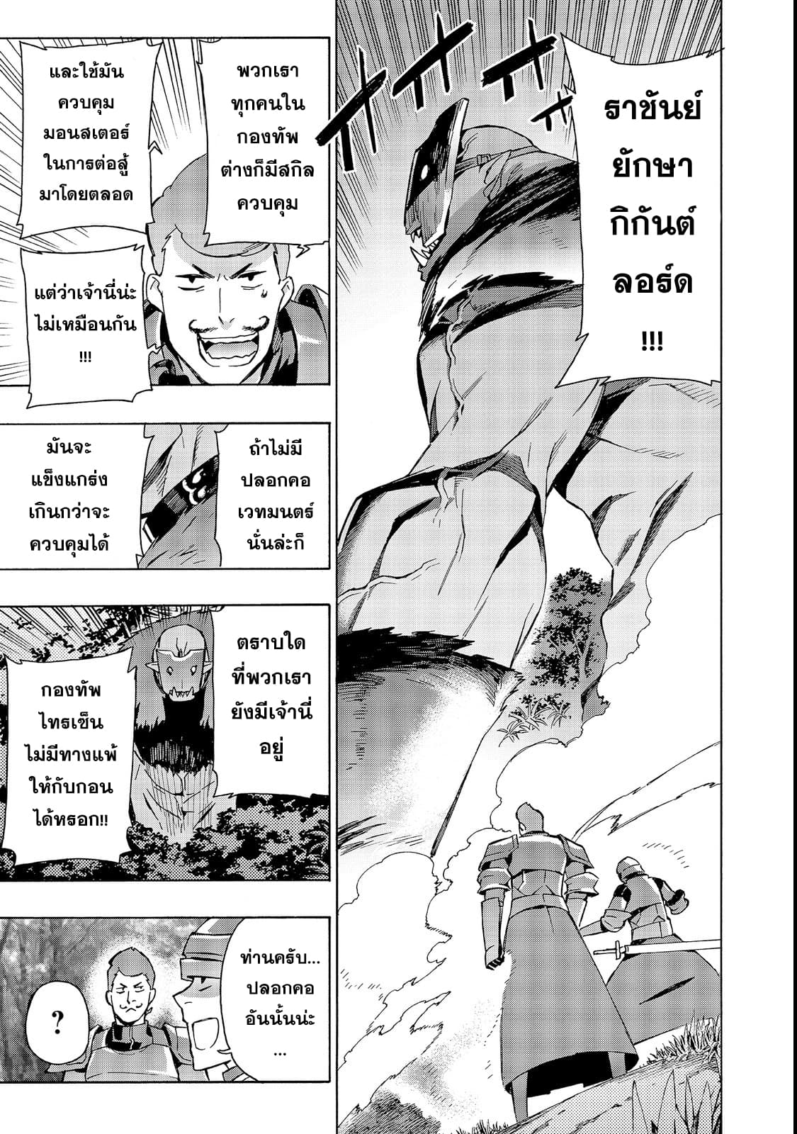 Kuro no Shoukanshi 30-หมู่บ้านเอลฟ์ 2