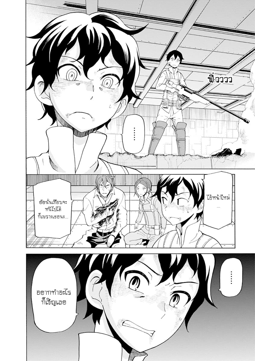 Asebi to Sora Sekai no Boukensha 19-ปณิธานและปิดม่าน