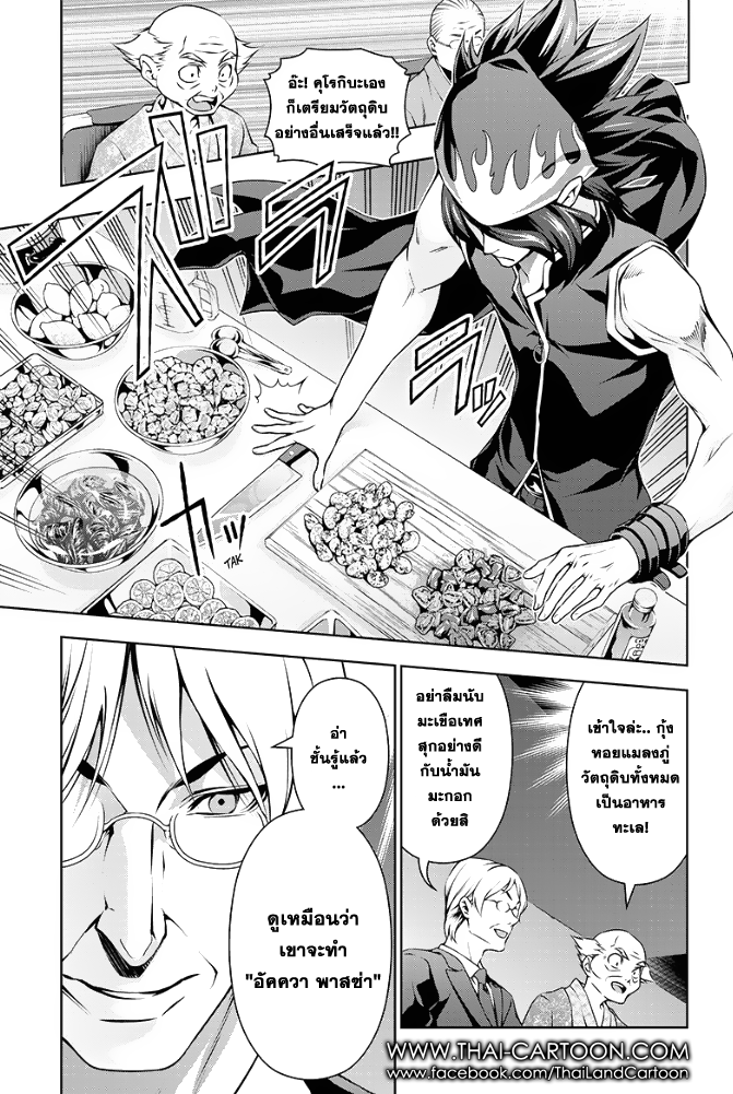 Shokugeki no Soma 98-สิ่งที่ได้สั่งสมมา