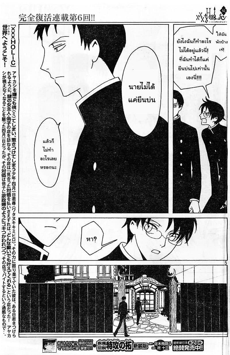 xxxHOLiC Rei 6-6