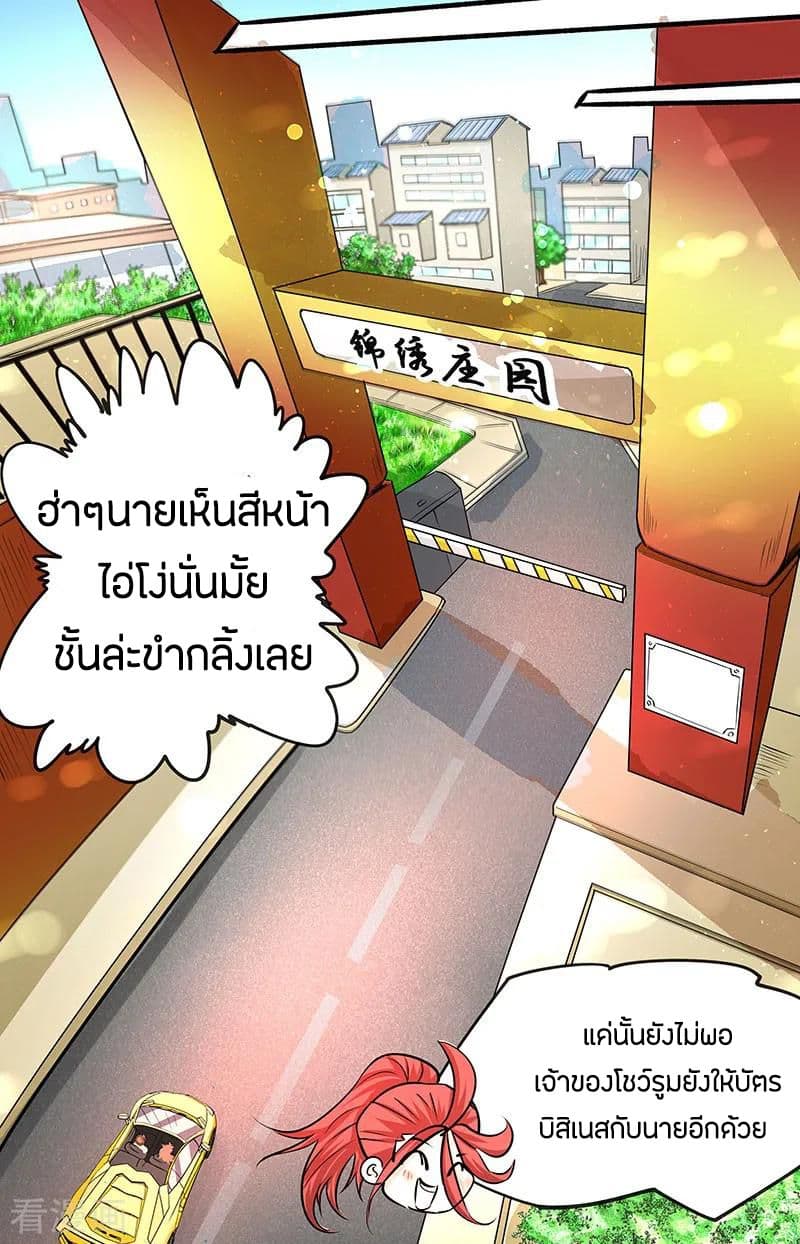 God Emperor of The City มหาเทพเซียนแห่งนคร 18-18